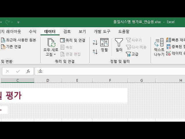 [MOS/엑셀 꿀팁] 품질시스템 평가표 만들기