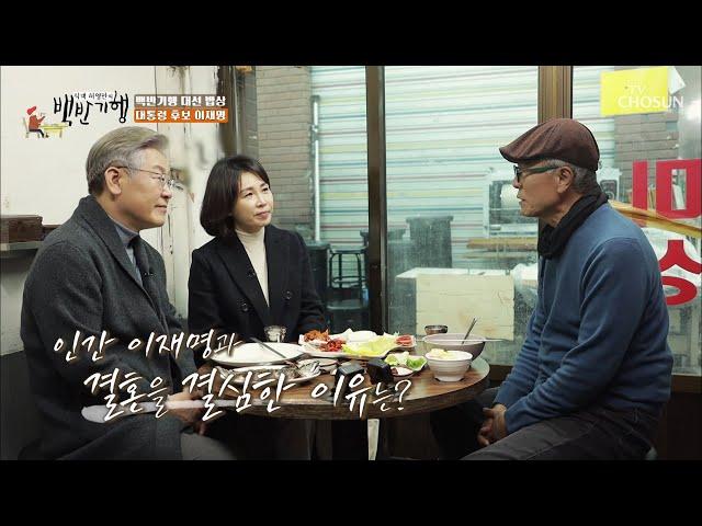 아내 김혜경 깜짝 등장 결혼을 결심한 이유는 일기장? TV CHOSUN 20211203 방송 | [식객 허영만의 백반기행] 132회| TV조선