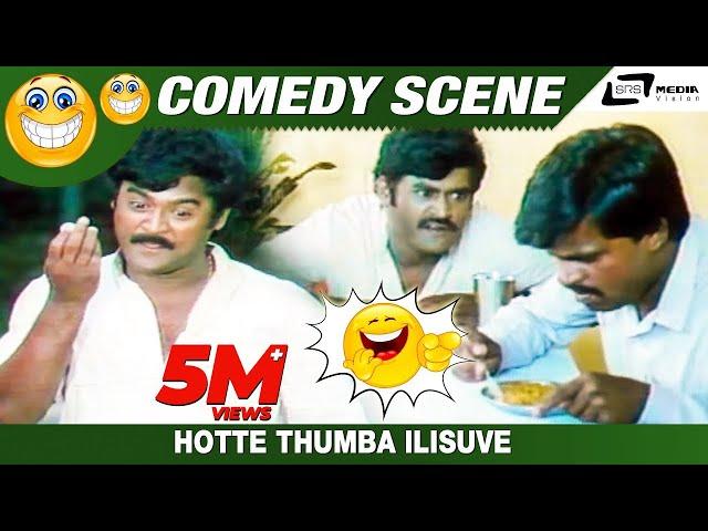 Hotte Thumba Ilisuve | Server Somanna | Jaggesh | Shivaram | Comedy Scene-1