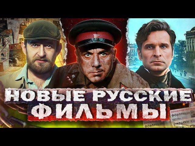 НОВЫЕ РУССКИЕ ФИЛЬМЫ 2024 | Топ Новых Русских фильмов 2024 года