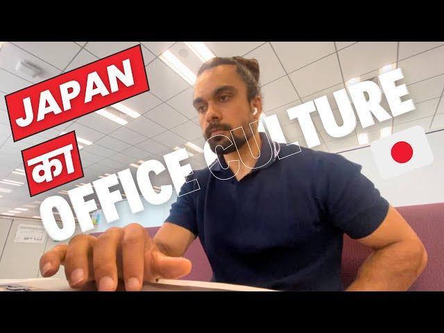 DAY IN LIFE WORKING IN JAPAN  | OFFICE DAY | ANKIT PUROHIT