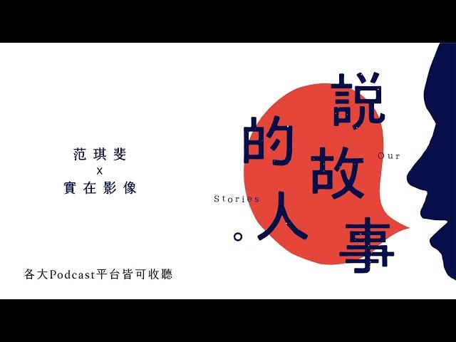 Intro｜說故事的人