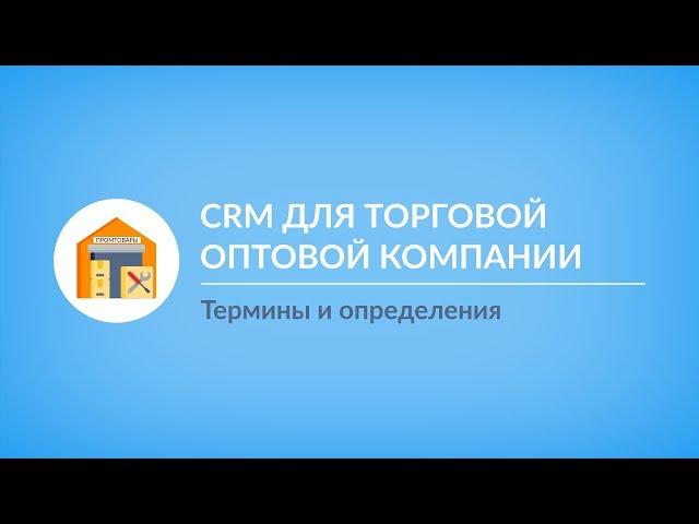 Термины и определения