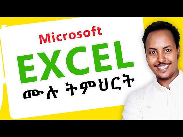  Excel: የተማሪ ውጤት አሰራር በአማርኛ  || Excel full tutorial in Amharic @birukinfo​