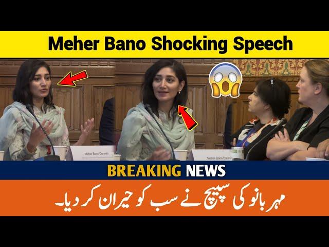 Mehr Bano Qureshi speech in the UK | Meher Bano Interview Latest Today | Meher Bano News today