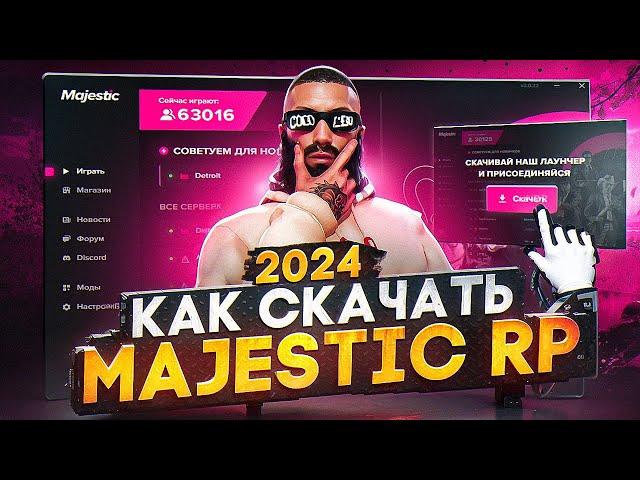 КАК СКАЧАТЬ MAJESTIC RP в 2024 ГОДУ! КАК НАЧАТЬ ИГРАТЬ в GTA 5 RP / MAJESTIC RP (ГАЙД ДЛЯ НОВИЧКОВ)