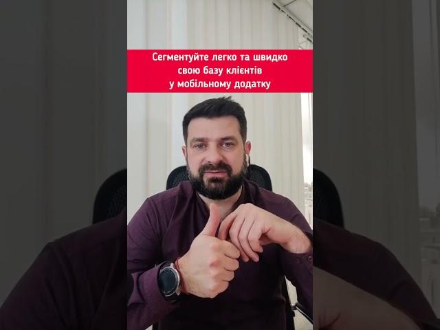 СЕГМЕНТУЙТЕ БАЗУ КЛІЄНТІВ