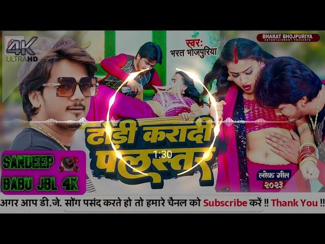 Sandeep BaBu Hi-tech Basti Dhodhi Karadi Plastar Ho VIBRATION  Takkar Bass Bhojpuri Dj Gana