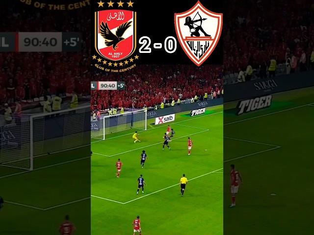 أهداف الأهلي والزمالك اليوم 2 - 0 #تعليق#مدحت_شلبى#الأهلي#الزمالك#اليوم#يوتيوب#شورتس