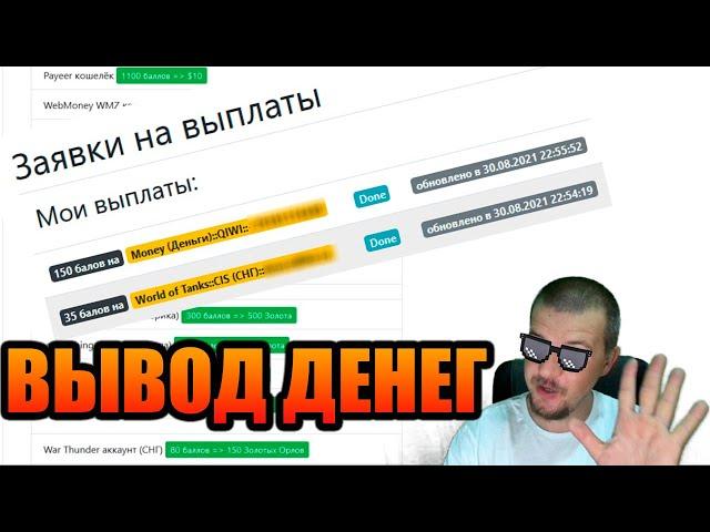 Вывод золота в танки | Золото на Халяву в Wot