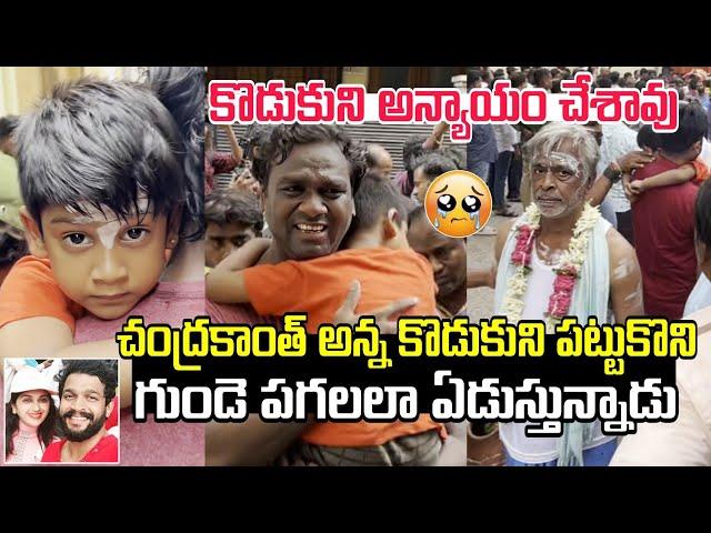 Serial Actor Chandrakanth Brother & Son Emotional Video | Chandrakanth Live