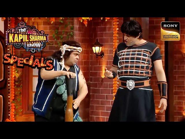 नकली Dharam Ji और Sunny में हुआ बमों को लेकर झगड़ा | The Kapil Sharma Show 2 | Specials