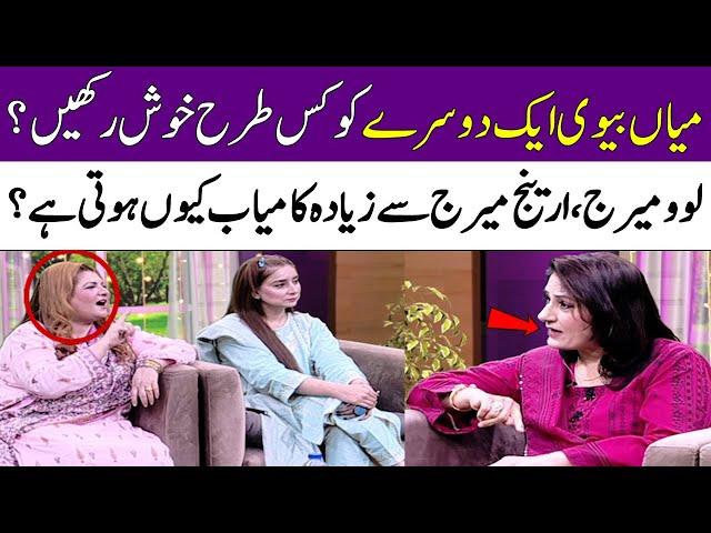 How To Make Your Relationships Better? | Husband Wife Relationship | Meri Saheli | SAMAA TV