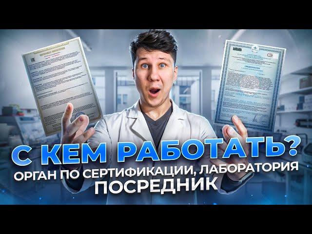 Как выбрать компанию по сертификации