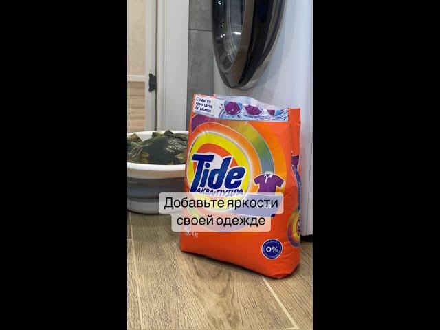 Стиральный порошок Tide Color. Больше ШОТОВ от блогеров на Яндекс Маркете