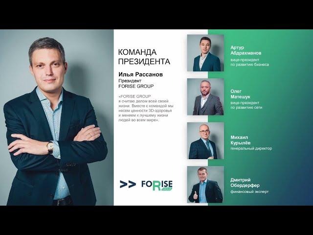 FORISE GROUP. Бизнес - итоги  первых двух лет работы.