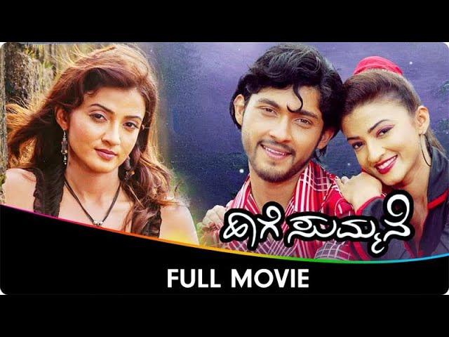 Haage Summane - Kannada Full Movie - Kiran Srinivas, Suhasi Dhami, Pooja Gandhi, Sarath Babu