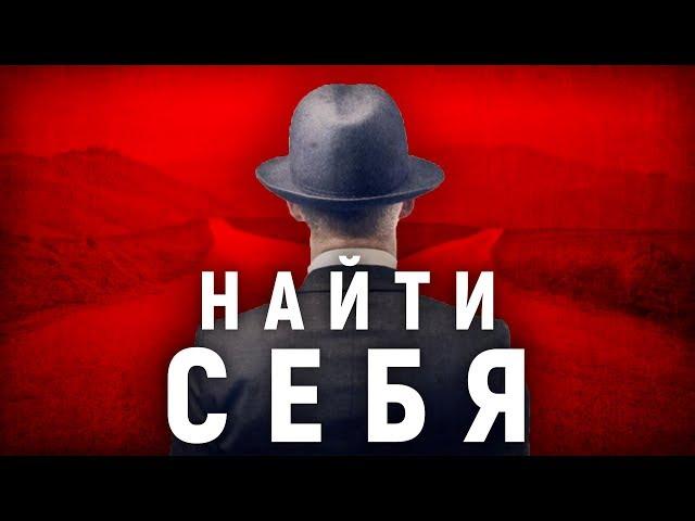 КАК НАЙТИ СВОЕ ПРИЗВАНИЕ. Путь к себе