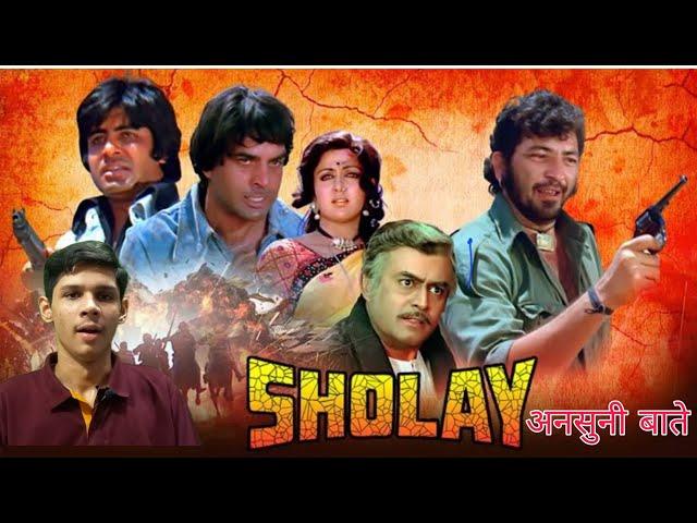 Sholay Movie| Facts And Review By Mr.Filmiwala