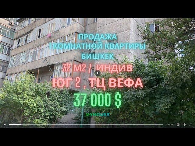 Продается 1-комнатная квартира в 5 минутах от Вефа центр Бишкек, 37 000$.