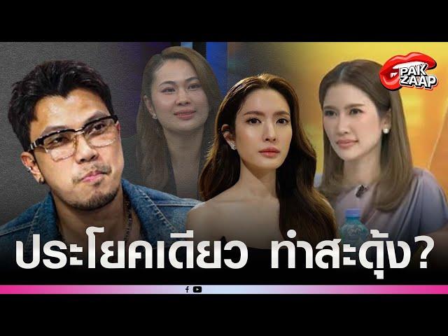 'ไบรท์ พิชญทัฬห์'พูดประโยคเด็ด 'หนุ่ม กะลา'มีสะดุ้ง แทนใจคนทั้งประเทศ?