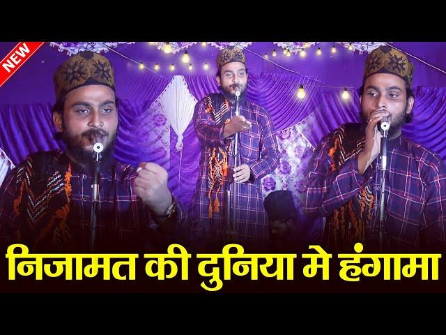 निज़ामत की दुनिया में आते ही हंगामा मचा दिया Aas Mohammad Rampuri | Program Reka Nangla |