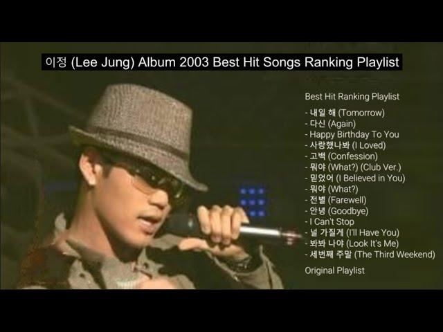 이정 Lee Jung Album 2003 Best Hit Songs Ranking Playlist