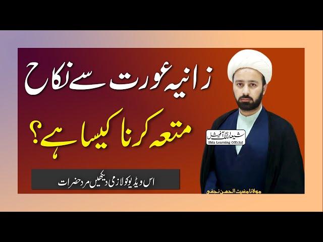 Marriage to an adulteress || Shia Learning official