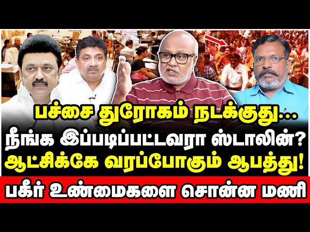 மூன்றே நாளில் நடந்த கொடுமை! ஸ்டாலின் செய்த அதிர்ச்சி காரியம் - Journalist Mani Interview