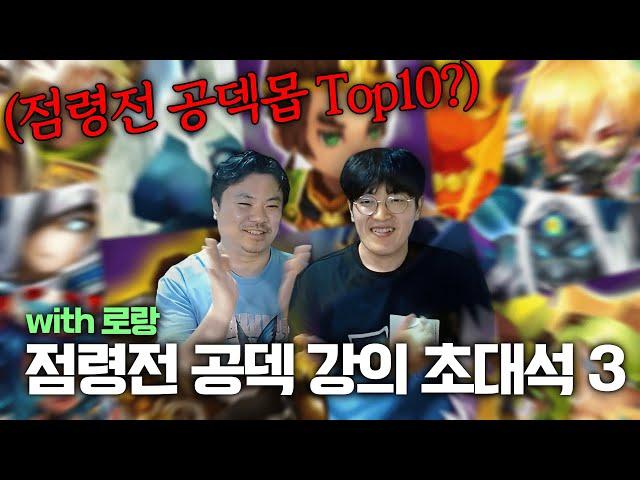 이 몹은 꼭 키우세요! 점령전 공덱강좌 #3 | 심양홍's 서머너즈워