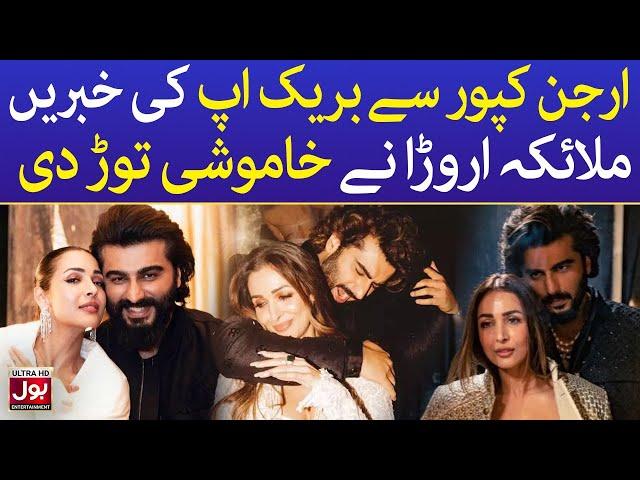 Malaika Arora Breaks Silence On Arjun Kapoor | Bollywood News | BOL Entertainment