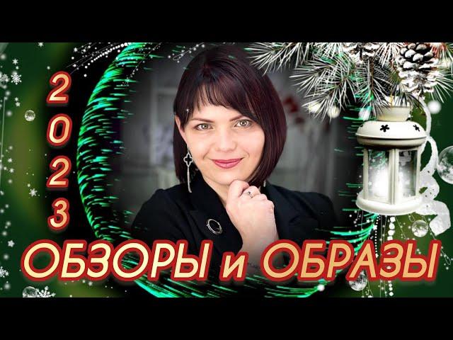 ОБЗОРЫ и ОБРАЗЫ🪷2023🪷от ЛЕДИ САМОЦВЕТ🪷Ювелирная Душа🪷Золотые и Серебряные Украшения🪷Каждый День
