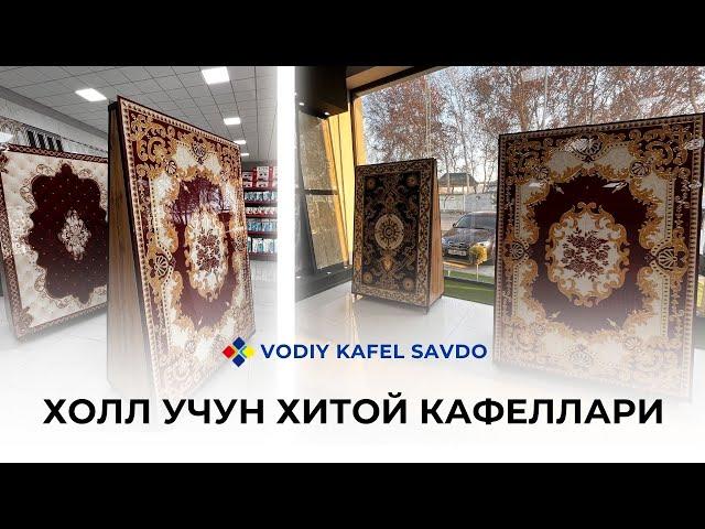 "VODIY KAFEL SAVDO"  шоурумида холл учун Хитой давлатидан келтирилган кафеллар