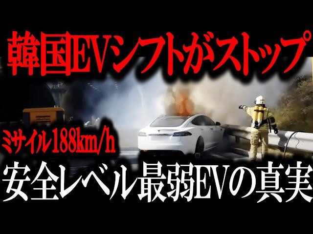 EV市場完全崩壊ww 「トヨタだけが安心して乗れる車です。」韓国EV不買運動勃発...トヨタ車しか買わない当然の理由とは【ゆっくり解説】