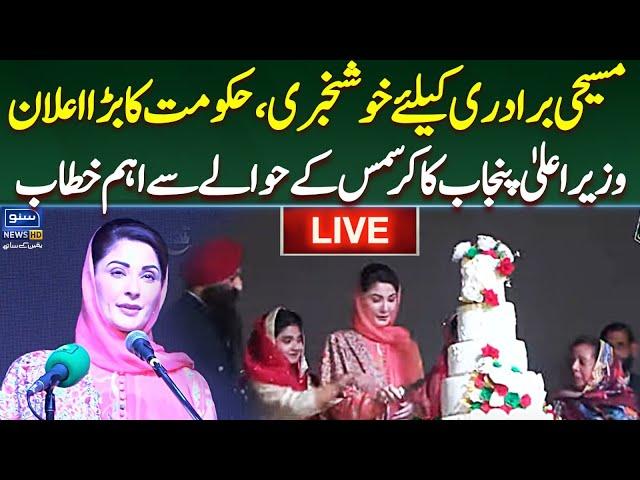 LIVE | Punjab Chief Minister Maryam Nawaz Addresses Christmas Event | Suno News HD