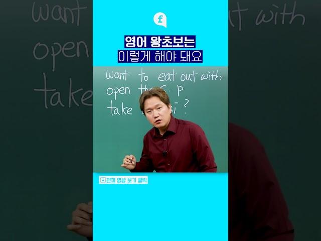영어 왕초보 영어로 말할 수 있는 법! #영어공부 #영어회화 #영어초보