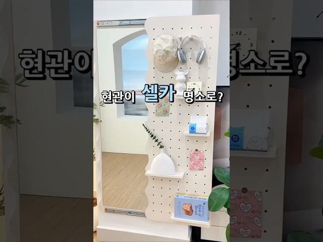  현관 인테리어 끝! 타공 슬라이드 거울로 꾸미기 (^_^)