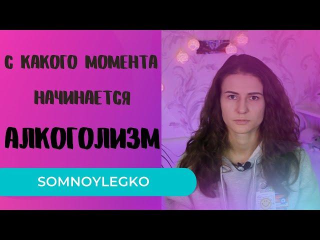 Почти все люди на Земле - алкоголики. С какого момента человек считается алкоголиком?