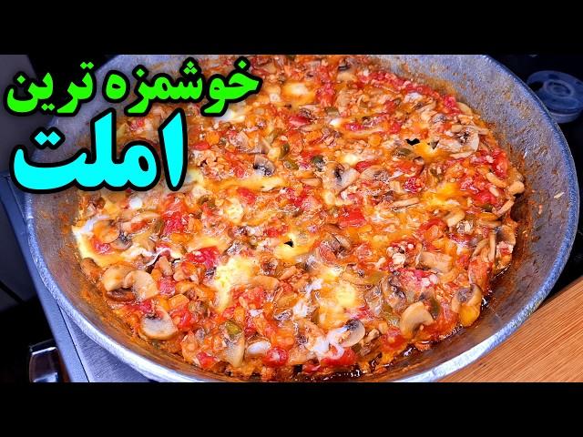 آموزش املت گوجه فرنگی خوشمزه که هر روز دلت میخواد بخوری !! Easy Tomato Omelette