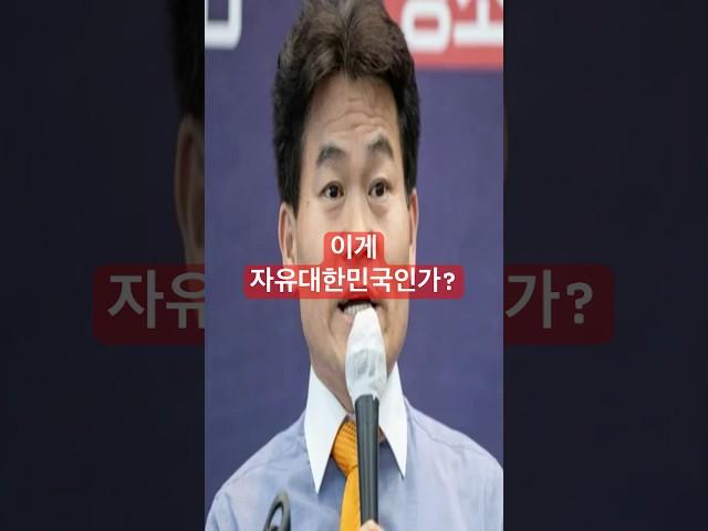 전한길, 진실 말하다! 이게 자유 대한민국인가?
