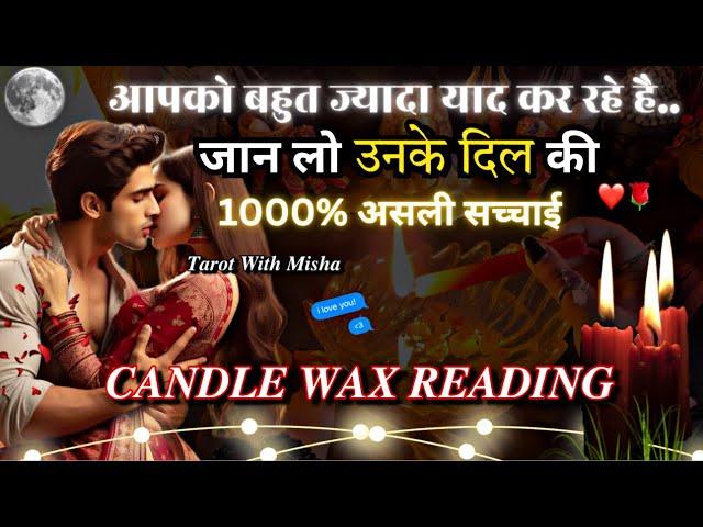 ️CANDLE WAX [ उनकी और आपकी फ़ीलिंग्स ]UNKI CURRENT FEELINGS TODAY PERSON ON YOUR MIND