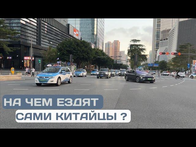 На чем ездят сами китайцы? Тест потока на живом перекрестке города Shenzhen #автомобиль #авто