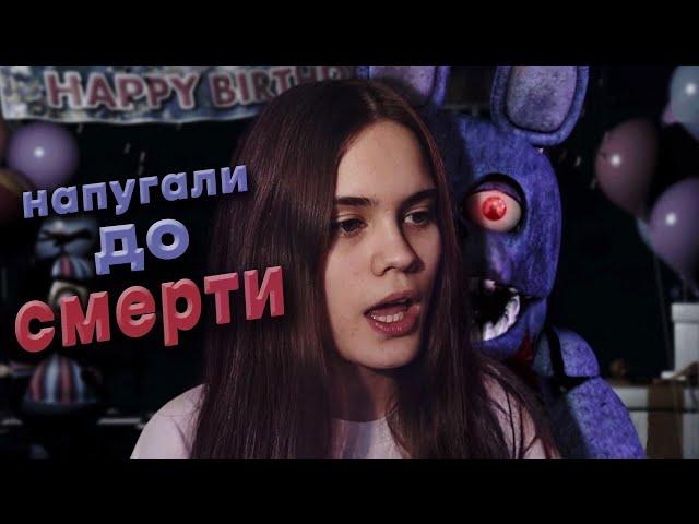 ВПЕРВЫЕ НОЧУЮ У МИШКИ ФРЕДДИ | Five Nights at Freddy's