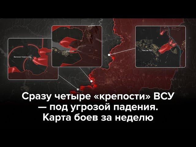 Россия штурмует сразу четыре «крепости» ВСУ. Главное на фронте