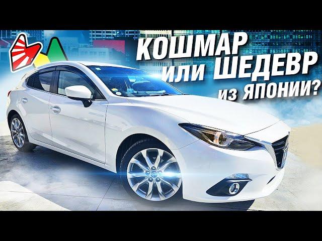 Королла теперь НЕ НУЖНА! MAZDA 3 императорского качества