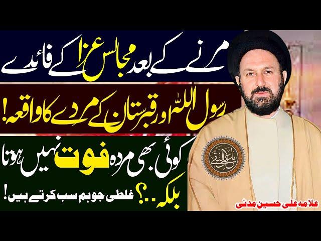 Marnay Ke Baad Majalis Aza Ke Faiday | Allama Ali Hussain Madni | Imam Ali Naqi Tv