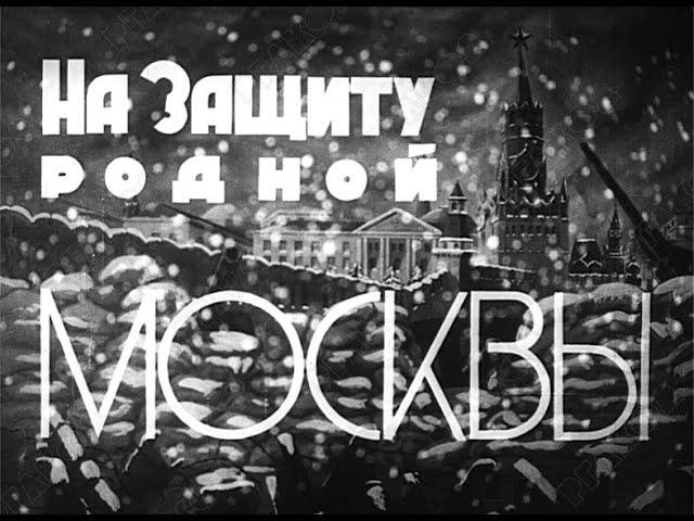 Подготовка к Новому году в Москве (декабрь 1941)