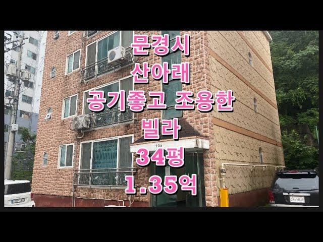 125. 문경시 돈달산 빌라매매