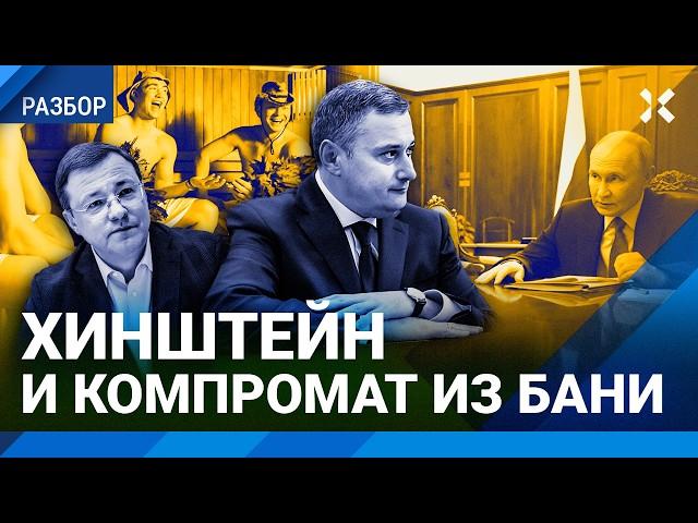 Депутат-губернатор. Как Хинштейн копал под самарских политиков. Компромат, видео из сауны и ЛГБТ