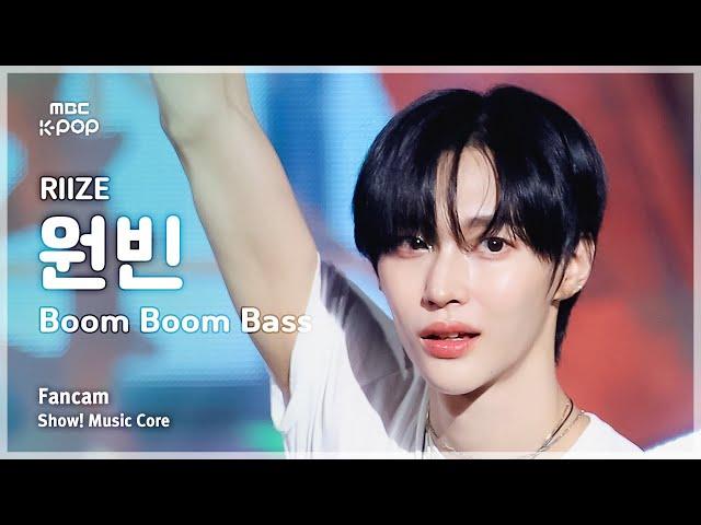 [#음중직캠] RIIZE WONBIN (라이즈 원빈) - Boom Boom Bass | 쇼! 음악중심 | MBC240622방송